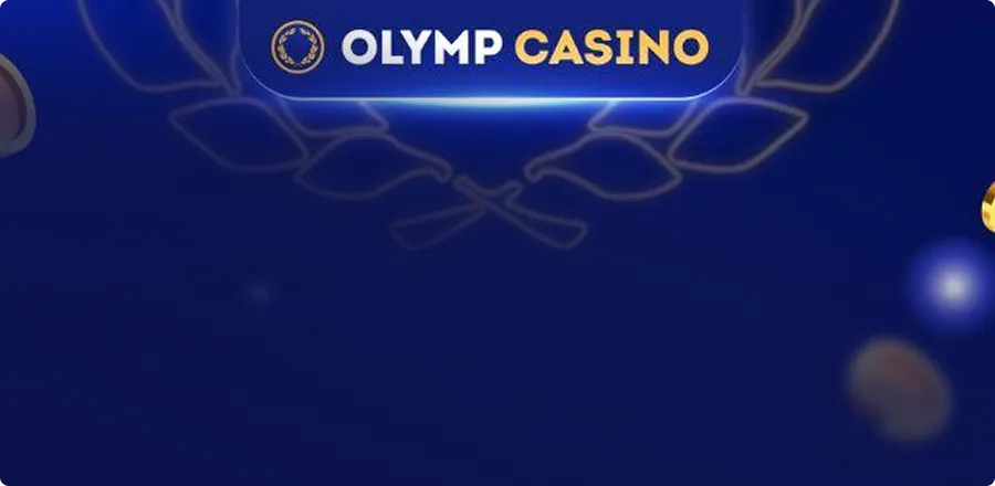 Олимп Казино — надежность и репутация